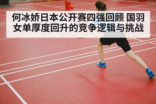badminton court competition